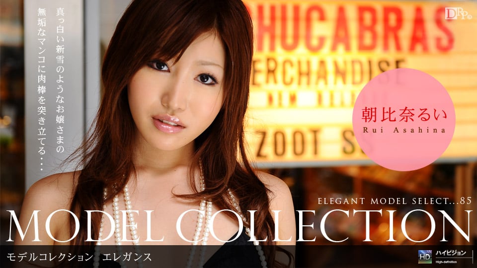 020510_768 Model Collection select...85　エレガンス