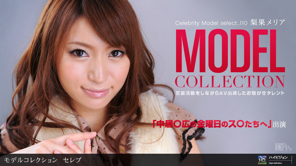 021012_274 Model Collection select...110 セレブ