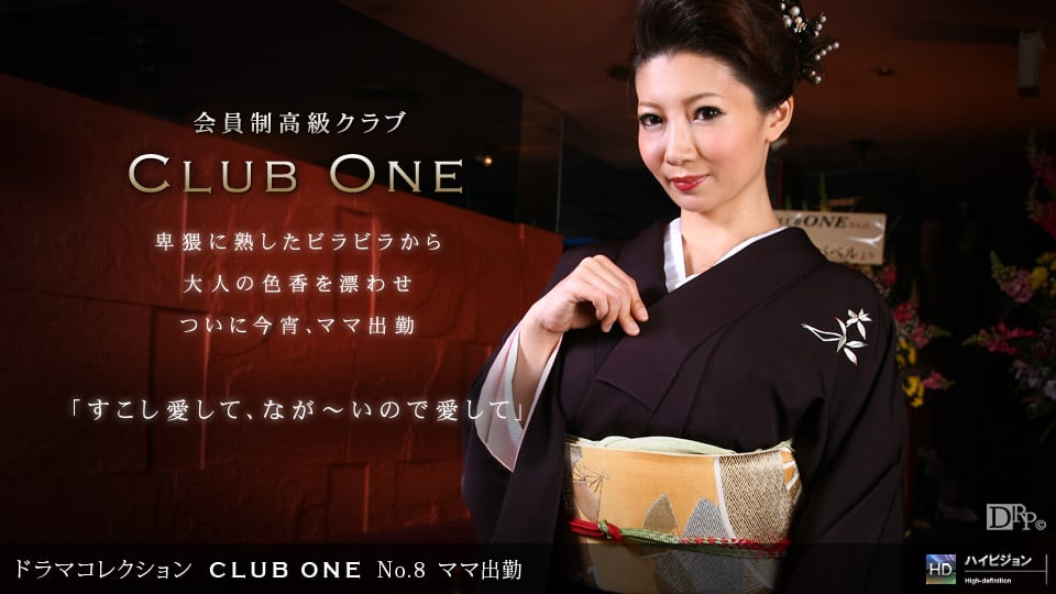 082209_653 CLUB ONE No.8 ママ出勤