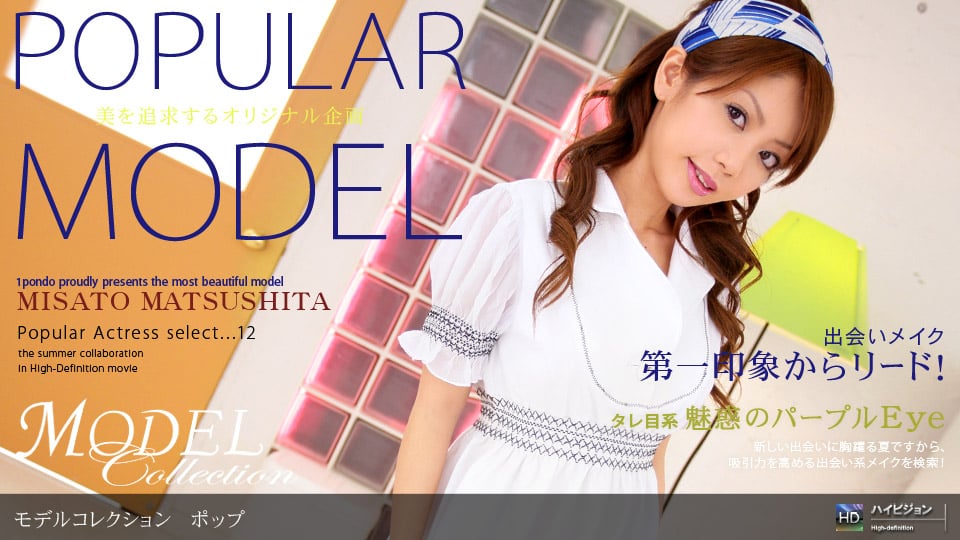 082507_180 Model Collection select...12　ポップ