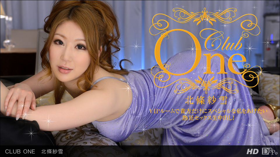 090613_657 CLUB ONE 北條紗雪