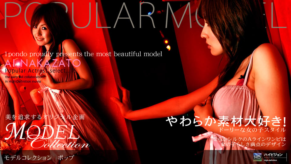 092907_201 Model Collection select...15　ポップ