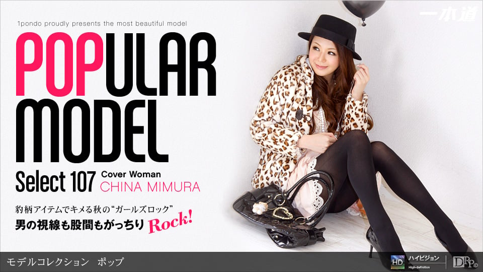 093011_185 Model Collection select...107 ポップ