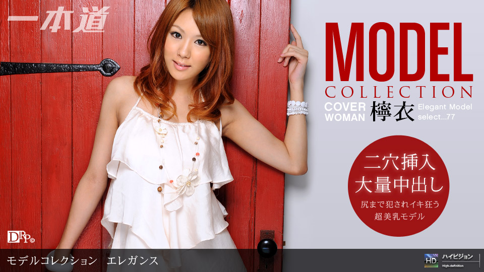 101609_692 Model Collection select...77　エレガンス