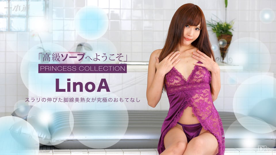 111516_427 高級ソープへようこそ LinoA