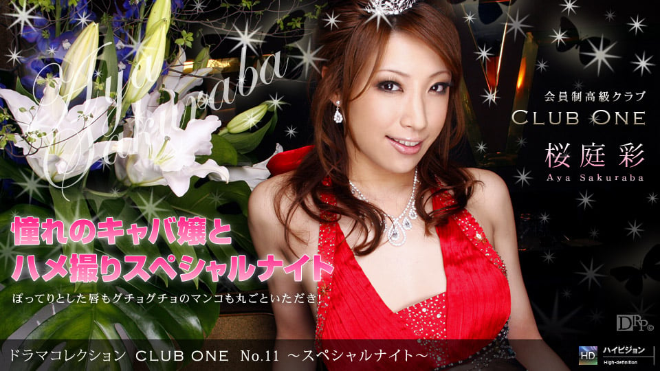 122609_741 CLUB ONE No.11 〜スペシャルナイト〜